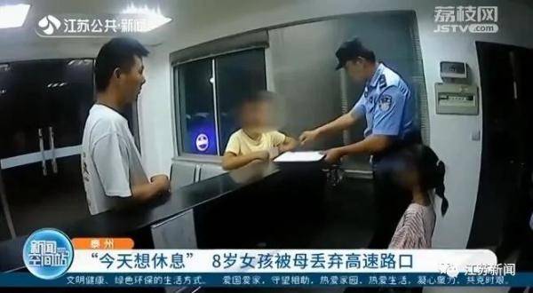 她把8岁女儿丢在高速上，开出几百米后回头…孩子呢？