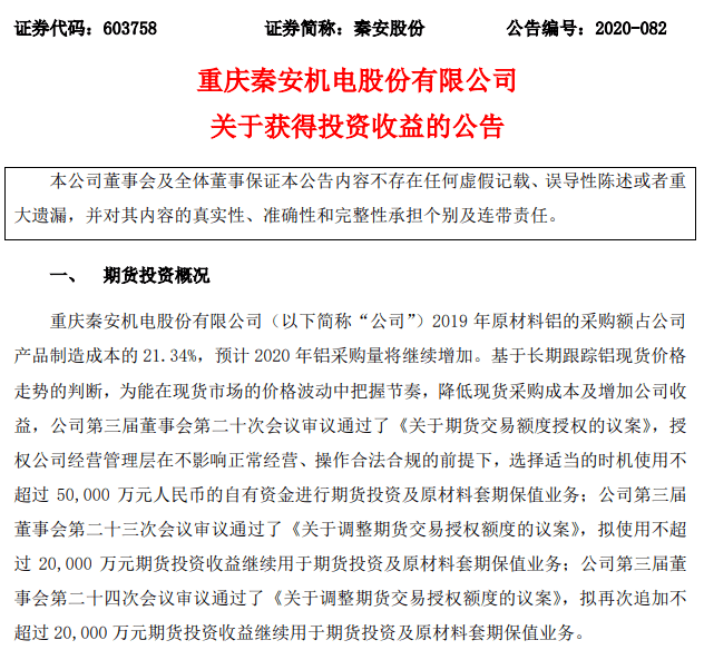 上市公司|刷新认知！63岁上市公司董事长带队炒期货，4天赚1亿，4个月暴赚近7亿！16批平仓无一失手，＂期神＂回应了