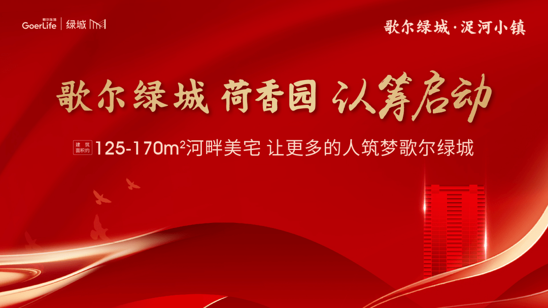 歌尔绿城荷香园 情怀之作 认筹即将启动!