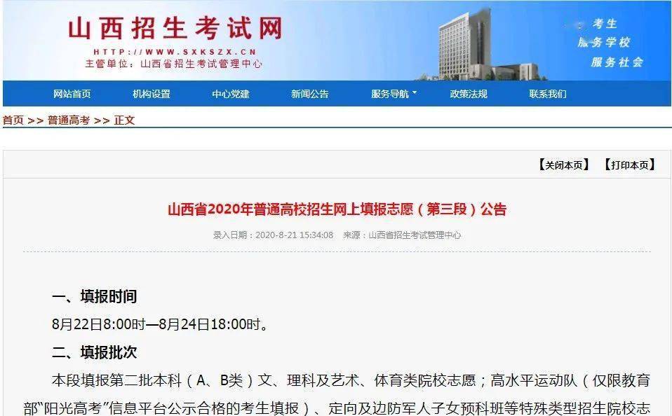 2020山西单招院校排名_山西2020高校招生第二批本科8月22日起网报志愿