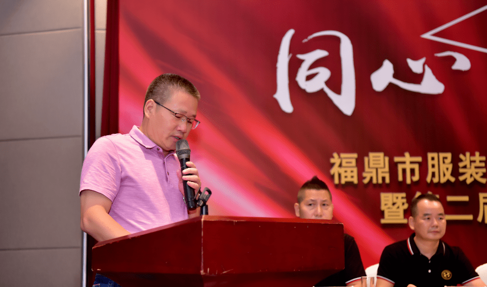福鼎市服装商会第二次会员代表大会暨第二届理事监事就职典礼大会圆满