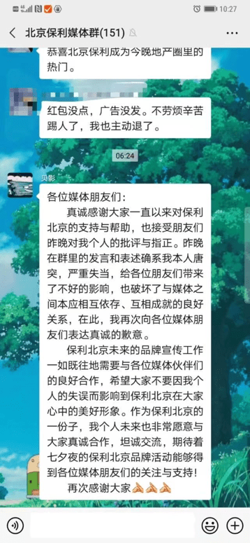媒体|不为业绩，不为产品，保利冲上微博热搜，只因傲慢和偏见