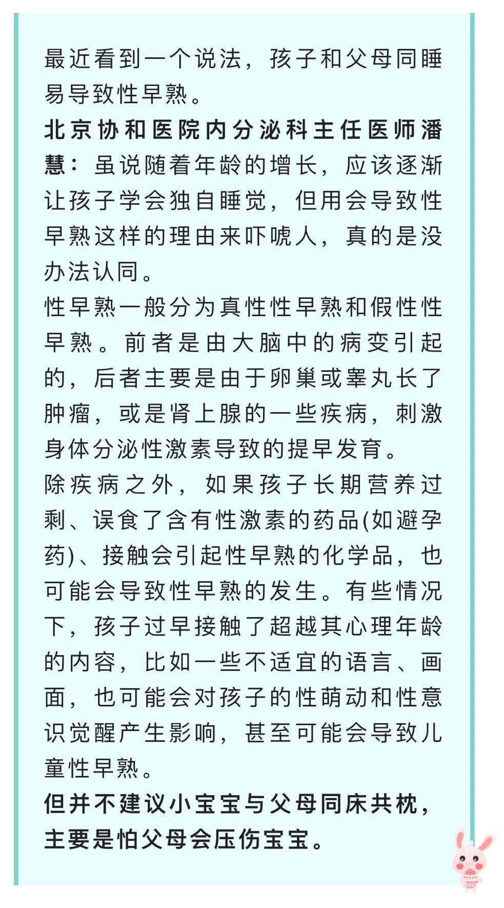 邱丽娜|喝蜂蜜、喝豆浆、陪睡……这些会导致孩子性早熟？真相是……
