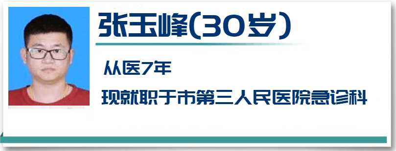 抗疫先锋张玉峰履行医生职责