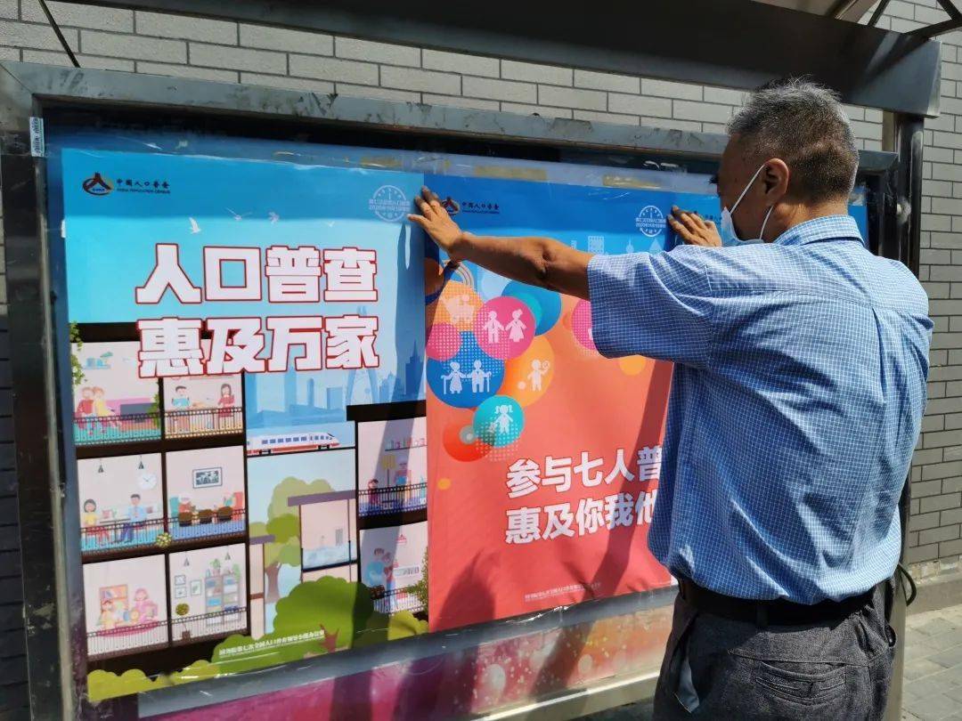 第七次全国人口普查微信宣传_第七次全国人口普查
