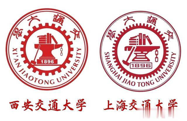 假如西安交通大学和上海交通大学合并,能否超过清华?