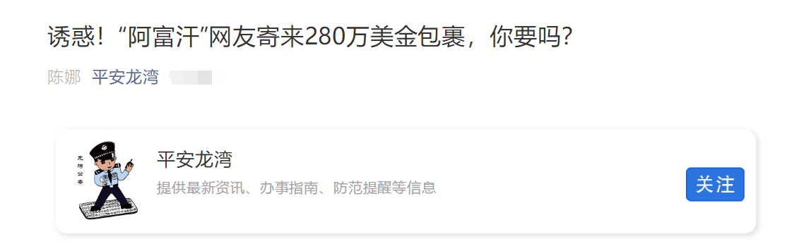诱惑|诱惑！阿富汗男网友寄来280万美元现金归她保管，大妈爽快答应了……