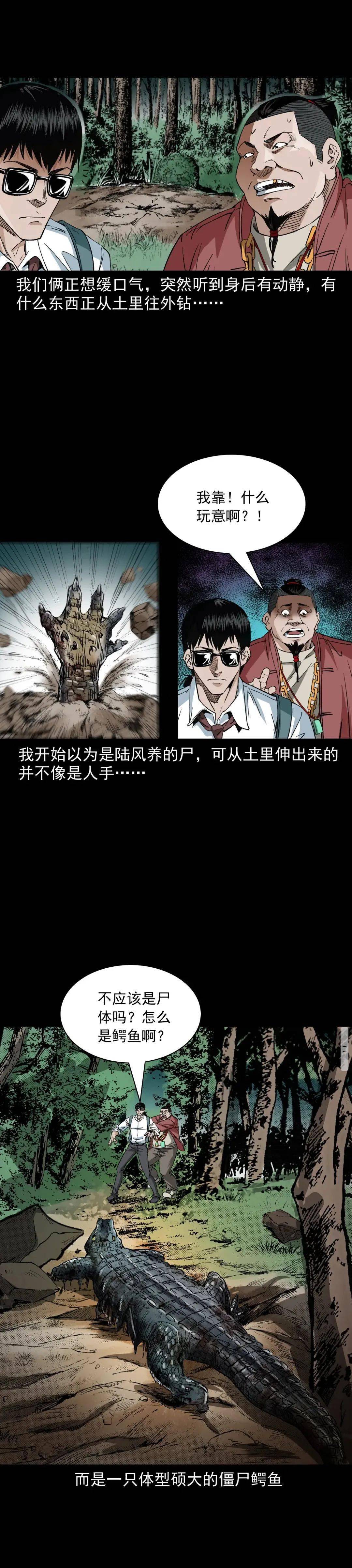 【唐人街】养尸