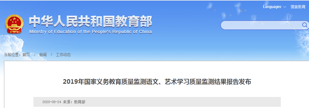 监测|教育部报告：班主任工作时间长，非教育教学性事务干扰大，减负愿望强烈
