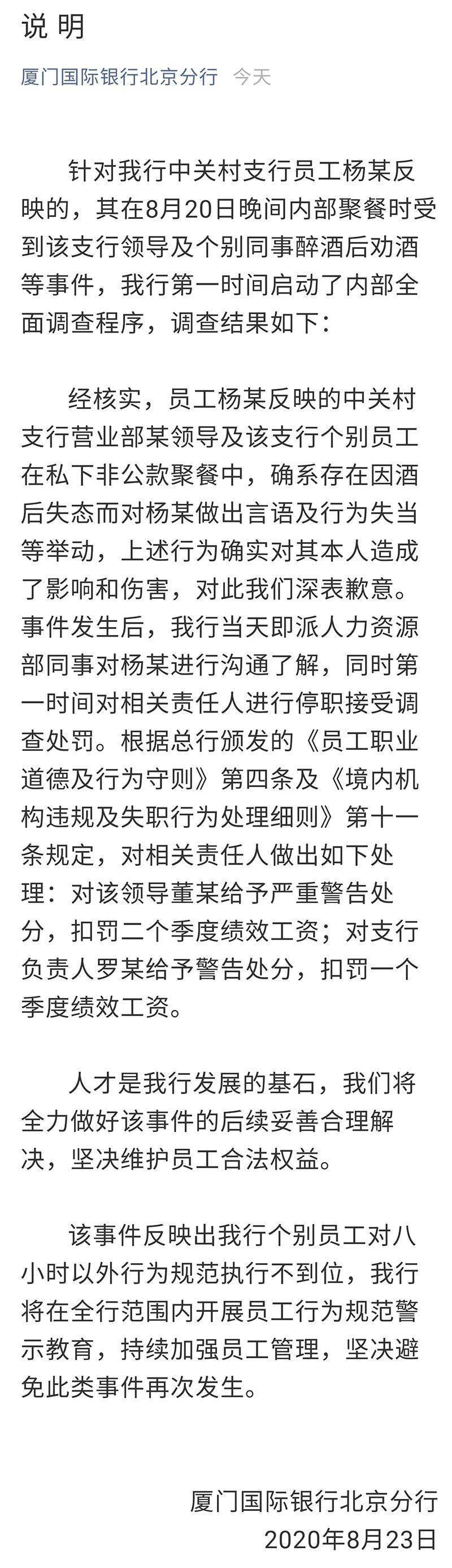 银行|【关注】新员工不喝领导敬酒，遭扇耳光辱骂？涉事银行回应