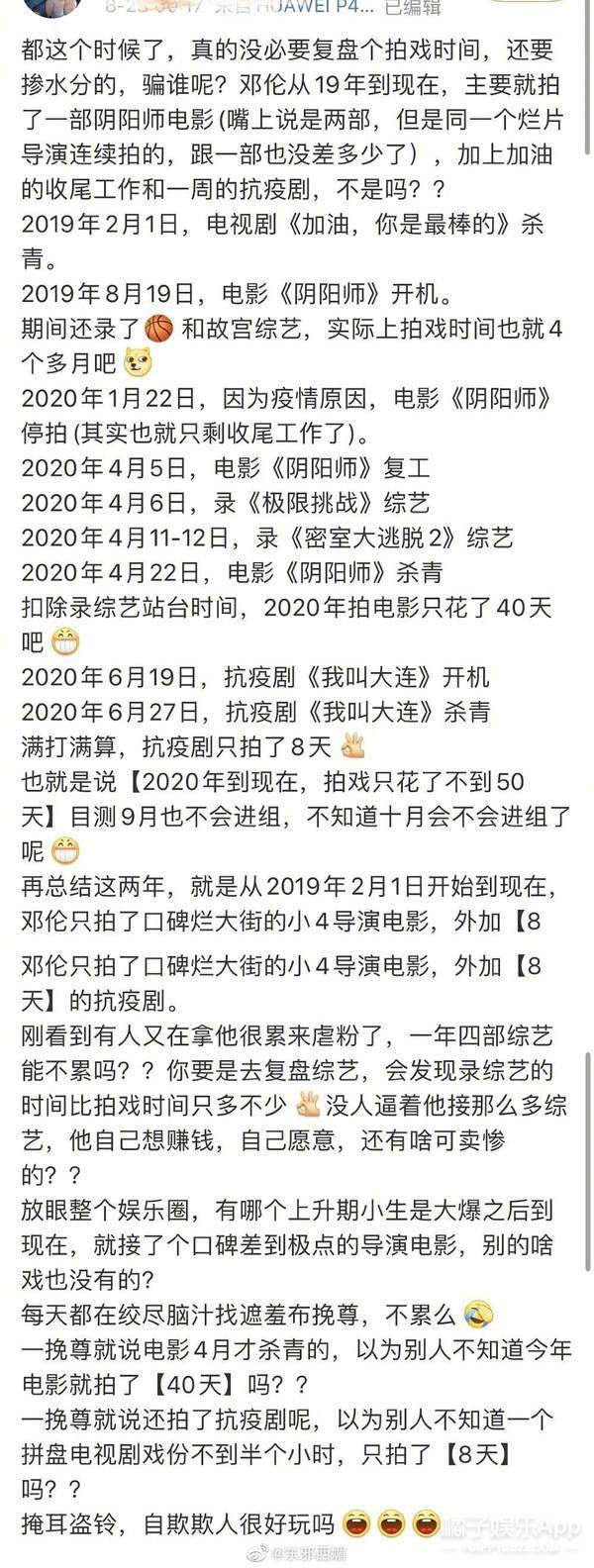 八卦爆料|原创演员上综艺耽误事业？邓伦录综艺遭脱粉回踩，刘昊然反成正面案例