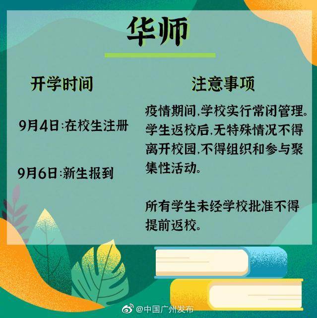 高校|准备开学啦！广州这些高校有要求，赶紧记下来