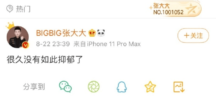 网友|张大大疑得抑郁症 但评论区却依然是千万条恶评
