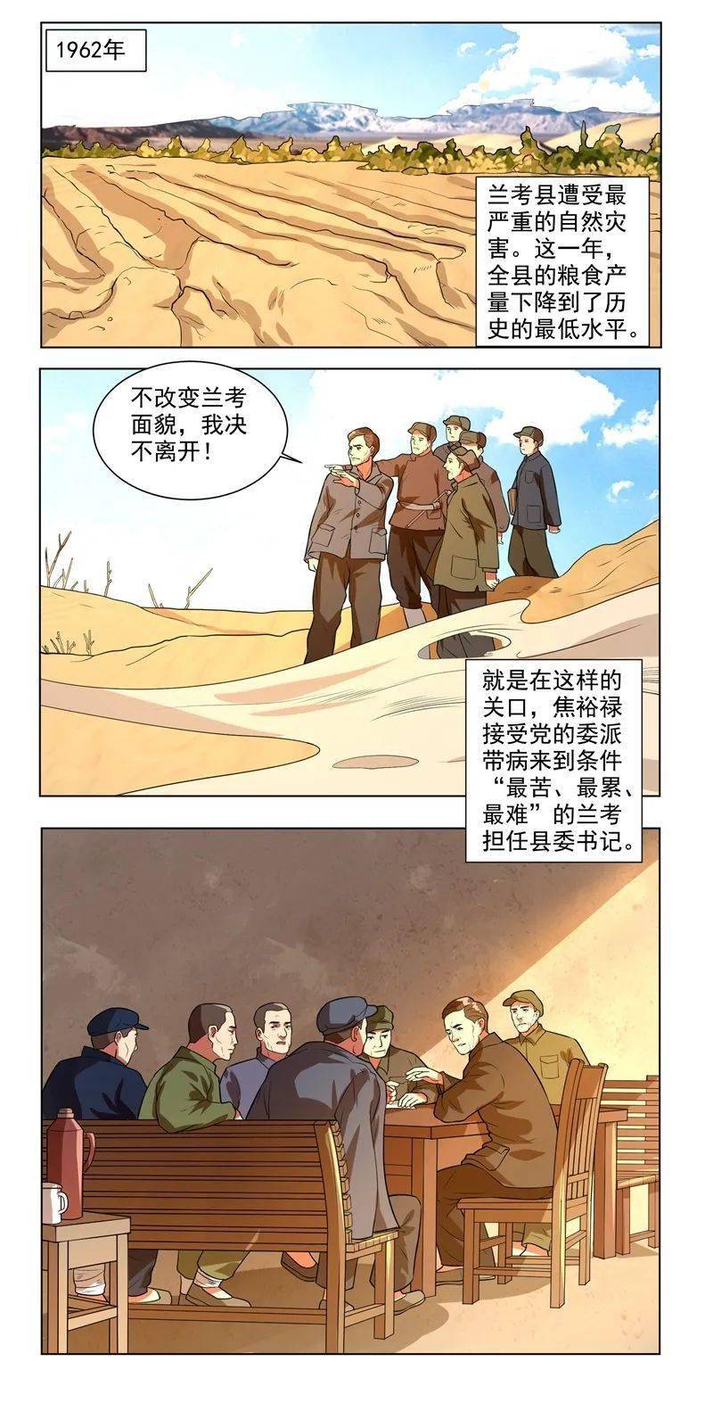 转载学四史漫画新中国史县委书记的榜样焦裕禄