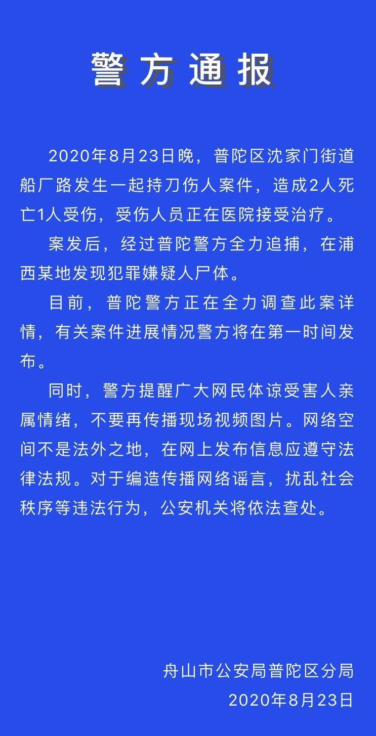 浙江普陀男子持刀行凶致两死一伤，目击者：一受害者救人时被刀捅