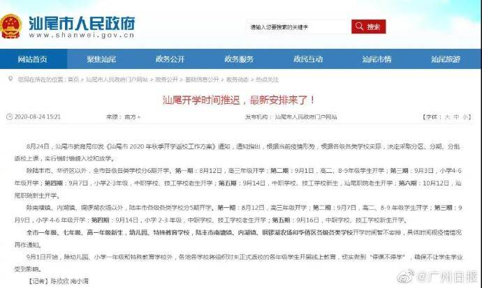 陆丰|广东汕尾推迟开学 广东陆丰市南塘镇暂不开学