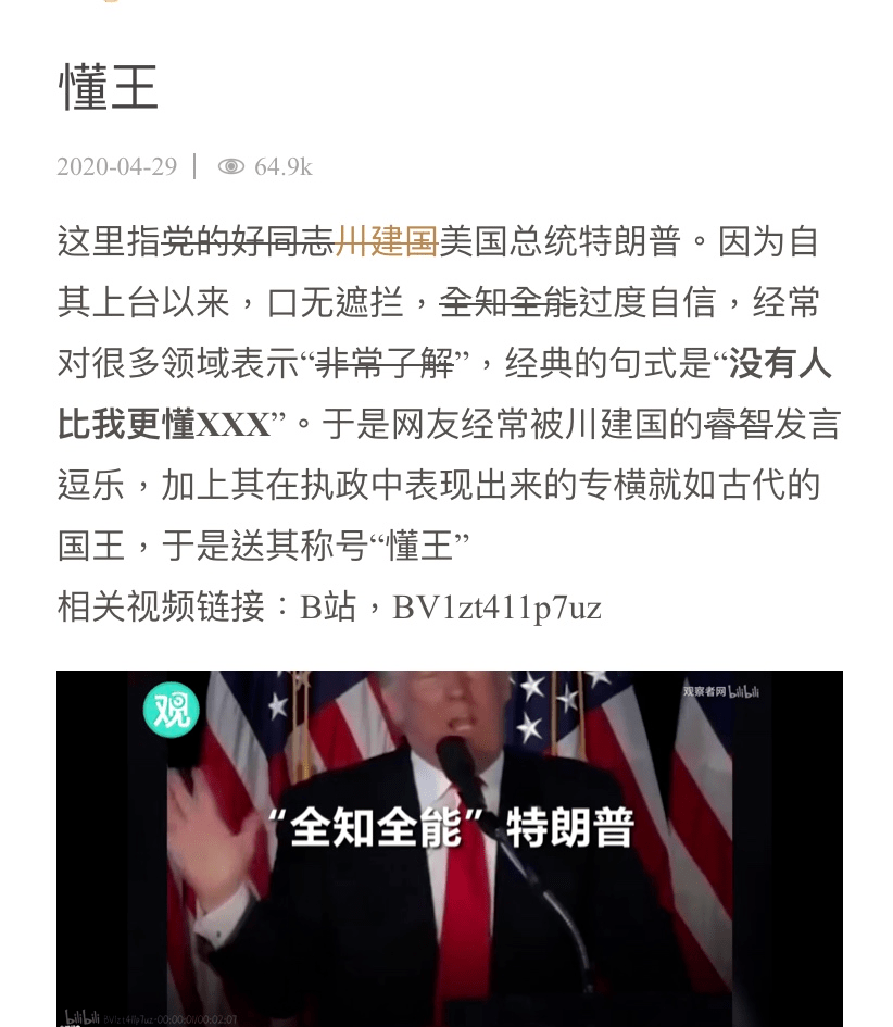 所谓懂王设计师,字面意思,就是和特朗普那样,自以为很懂中国,其实根本