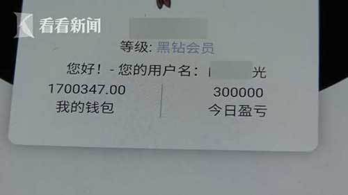 男子|用脑子挣钱？女子深陷杀猪盘半个月被骗142万