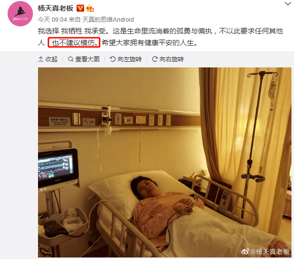 自律|杨天真自曝切胃：自律到崩溃后，她认输了