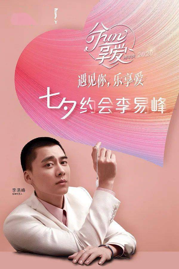 全网|七夕约会李易峰,全网直播在线撒糖
