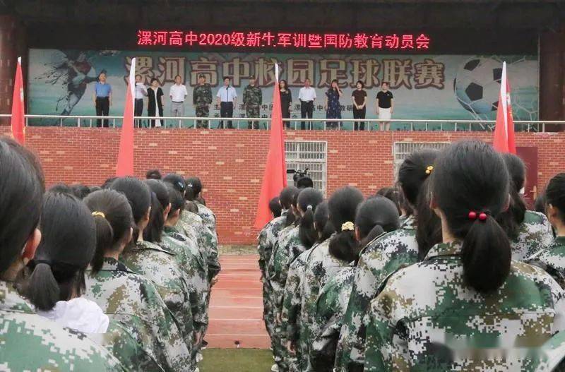 漯河高中2020级新生军训暨国防教育动员会举行