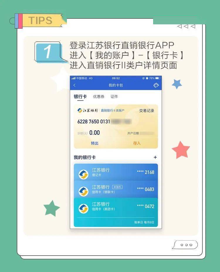 能买理财?是的没错!开通江苏银行 直销银行appⅡ类户无需办卡轻松买理财
