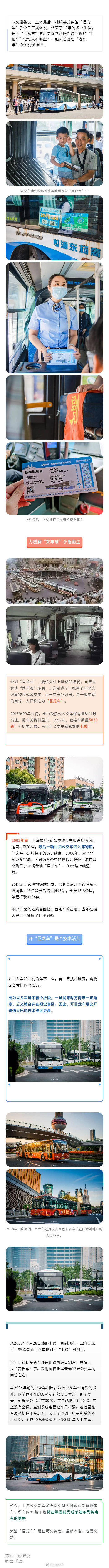 退役|上海最后一批柴油“巨龙车”今天退役！是否曾承载你的回忆？