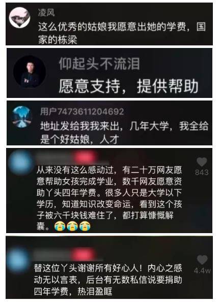 学费|女孩考上大学却发愁学费，数万网友留言“我出了”