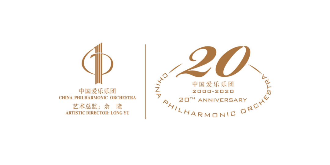 中国爱乐乐团发布20202021音乐季