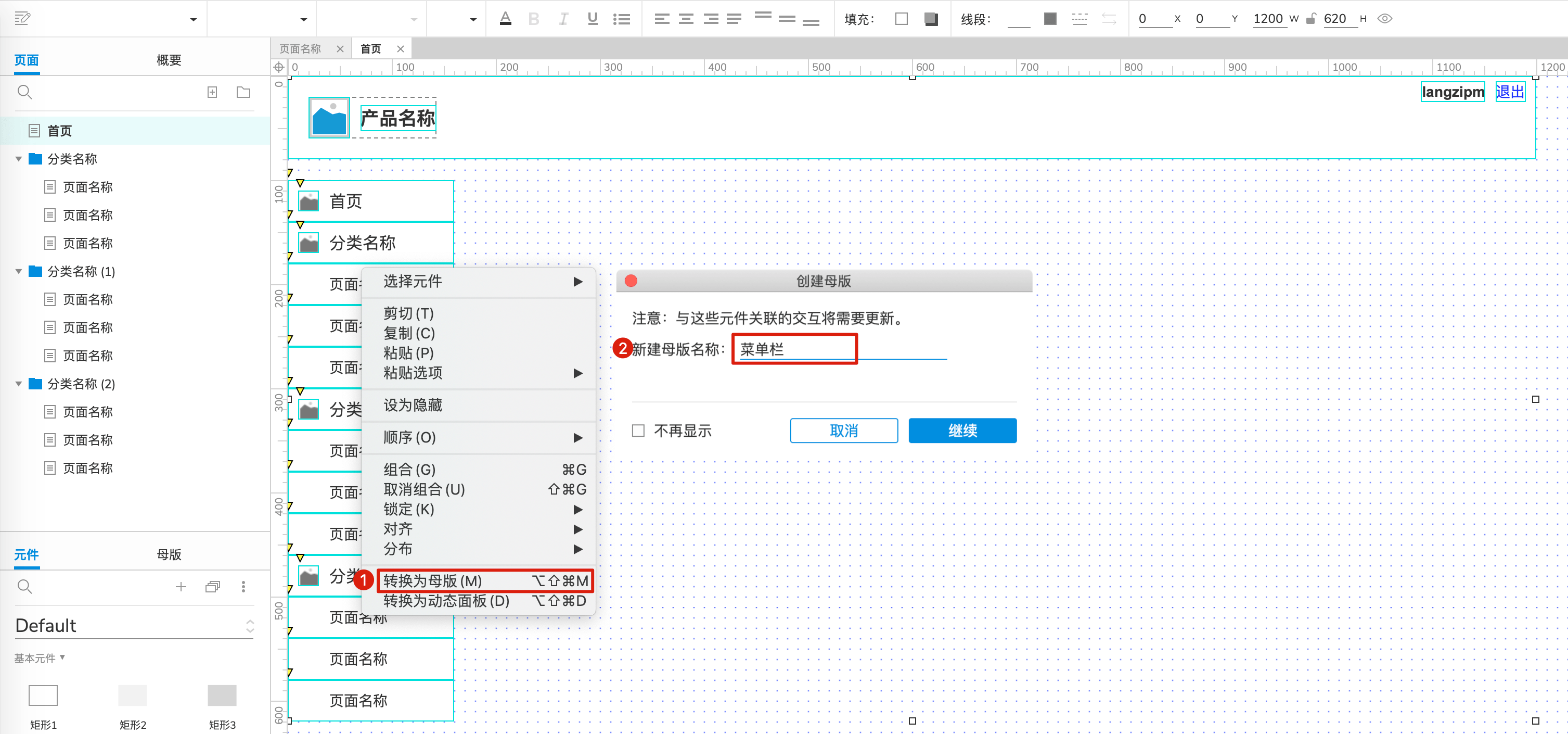 如何用axure画出web后台产品的菜单栏组件