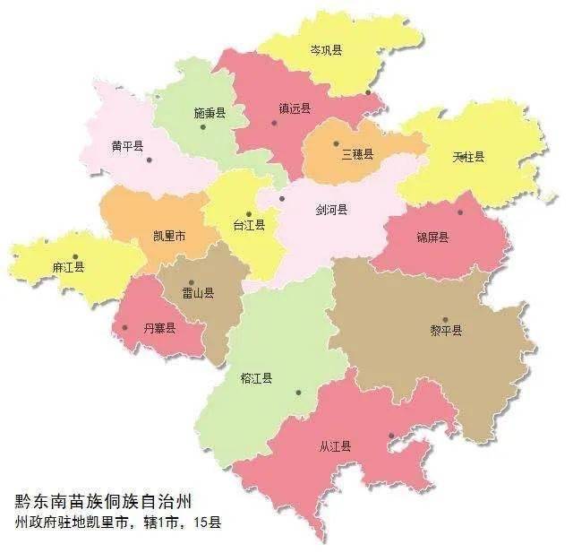 15个县 一:县①麻江县,②丹寨县,③黄平县,④施秉县,⑤三穗县,⑥镇远