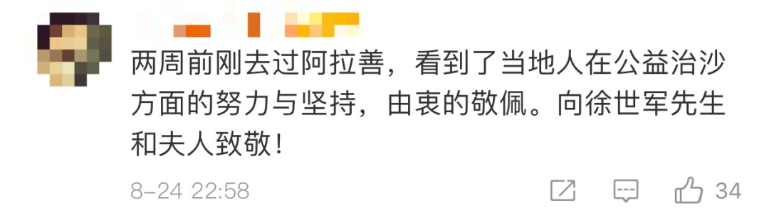 妻子|沙漠里给30万网友种爱情树，这对夫妻火了！