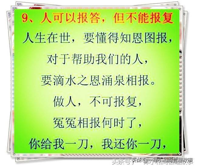 做人,可以缺钱,但不能缺德