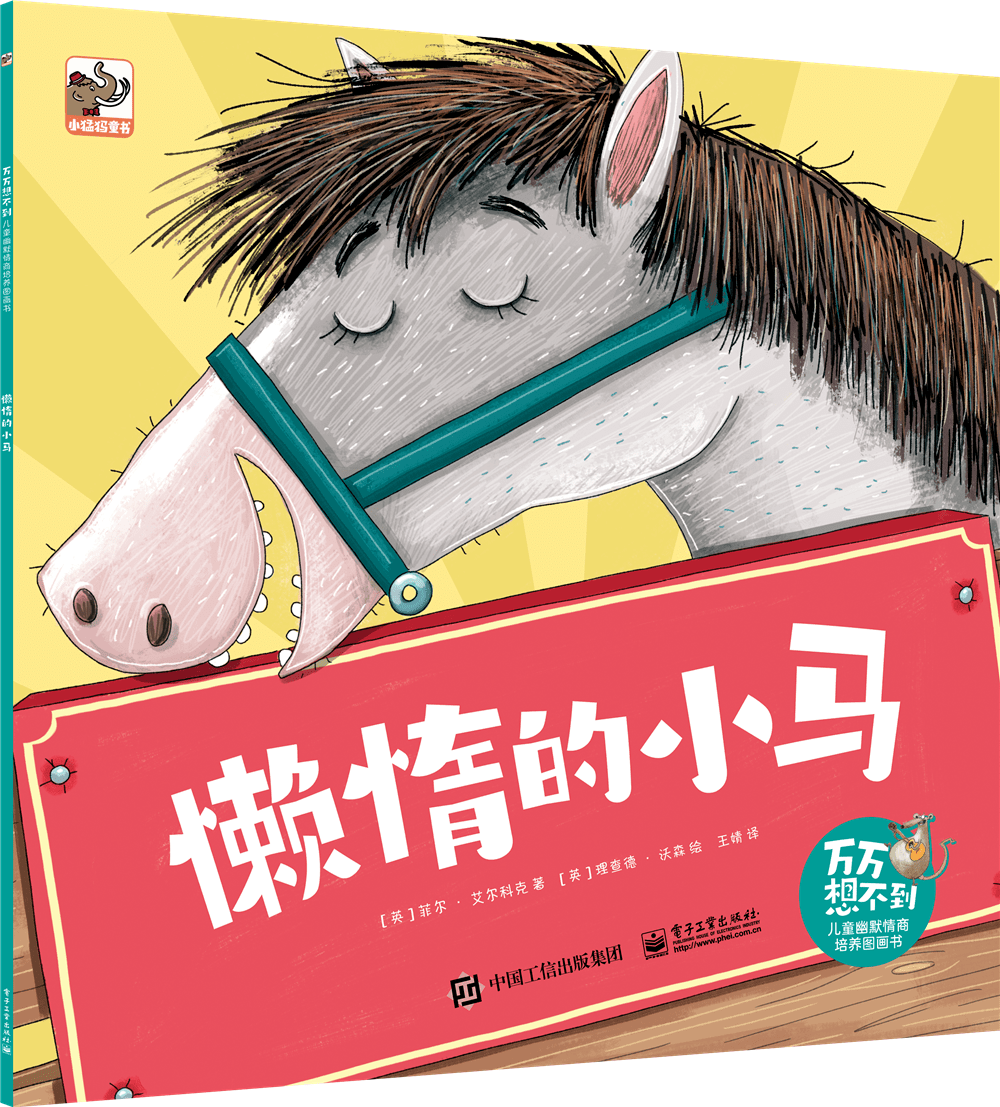 一马在奔跑脑海里想着家看图猜成语(3)