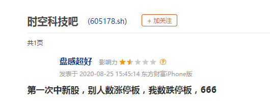 营业部|这只新股上市3天两跌停！股民“炸锅”：第一次中新股，别人数涨停板，我数跌停板