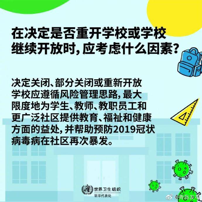 来源|快开学了，孩子返校应该注意什么？