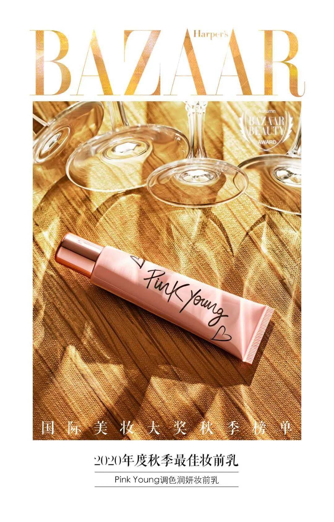 肌肤|2020芭莎国际美妆大奖秋季榜单发布，看不被定义的精彩