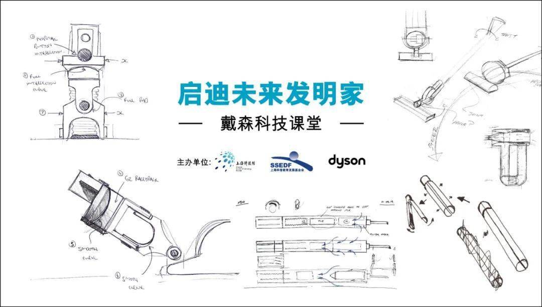 戴森上海科技馆开展,招收未来发明家!
