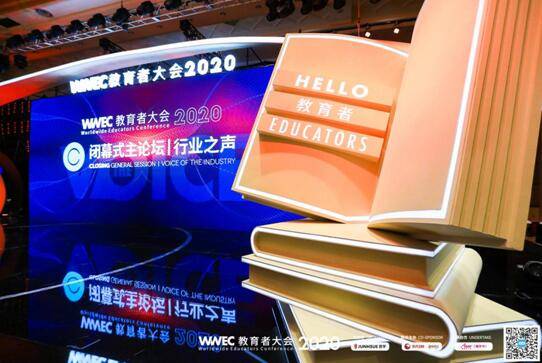 教育|守望教育 ? 共克时艰，WWEC教育者大会2020圆满落幕