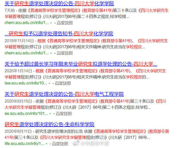 研究生|33名博士研究生被清退！原因竟是……