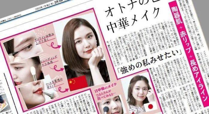 中国|“日本妆”VS“中国妆”，你喜欢哪一个？