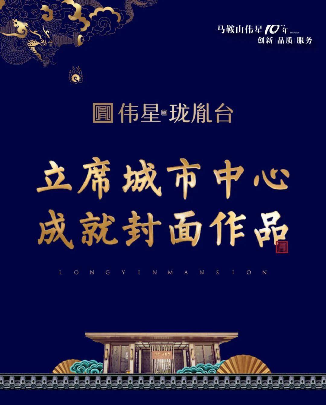 地名办核准名为"珑胤台,开发公司为"马鞍山伟星房地产开发有限公司"