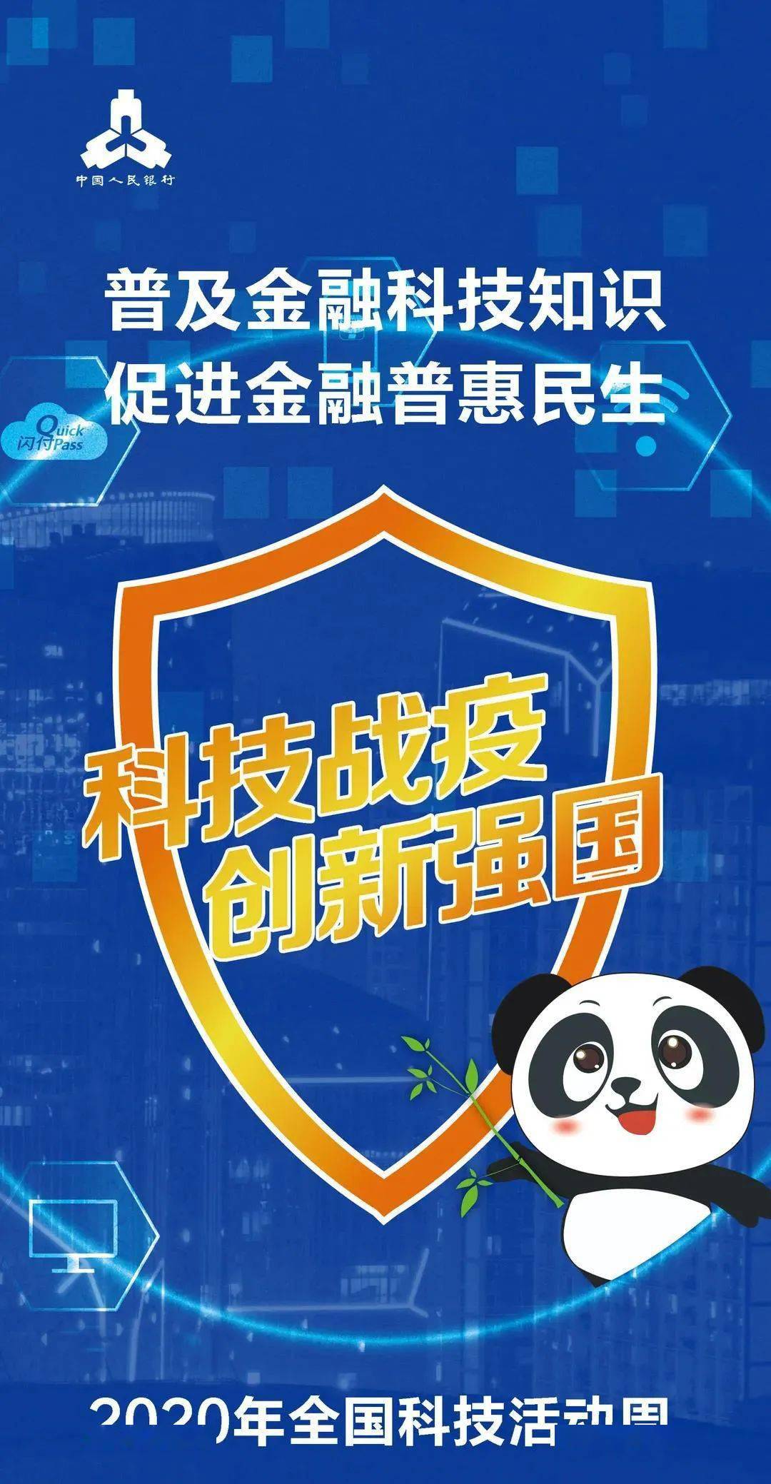 科技战疫 创新强国—杭锦旗联社2020年全国科技活动周