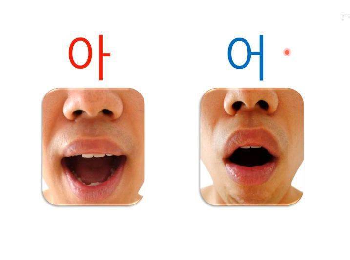 希望能为大家提供帮助~  学会韩语发音   的区分   为阳性母音 口型较
