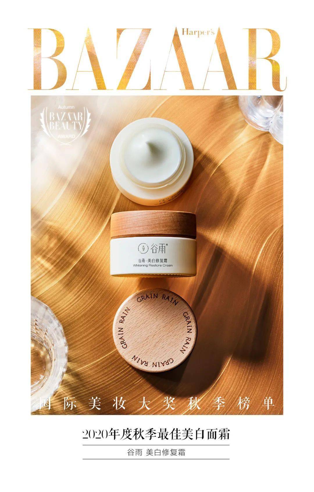 肌肤|2020芭莎国际美妆大奖秋季榜单发布，看不被定义的精彩