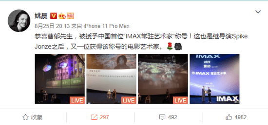 称号|曹郁获“IMAX常驻艺术家”称号 姚晨甜蜜祝贺老公