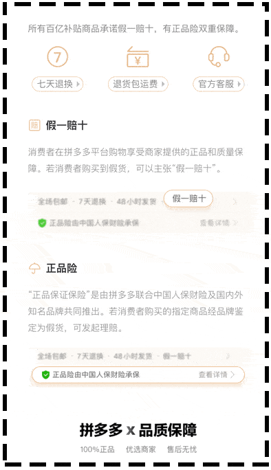 补贴|被骗了，拼多多这次真的过分了 ！