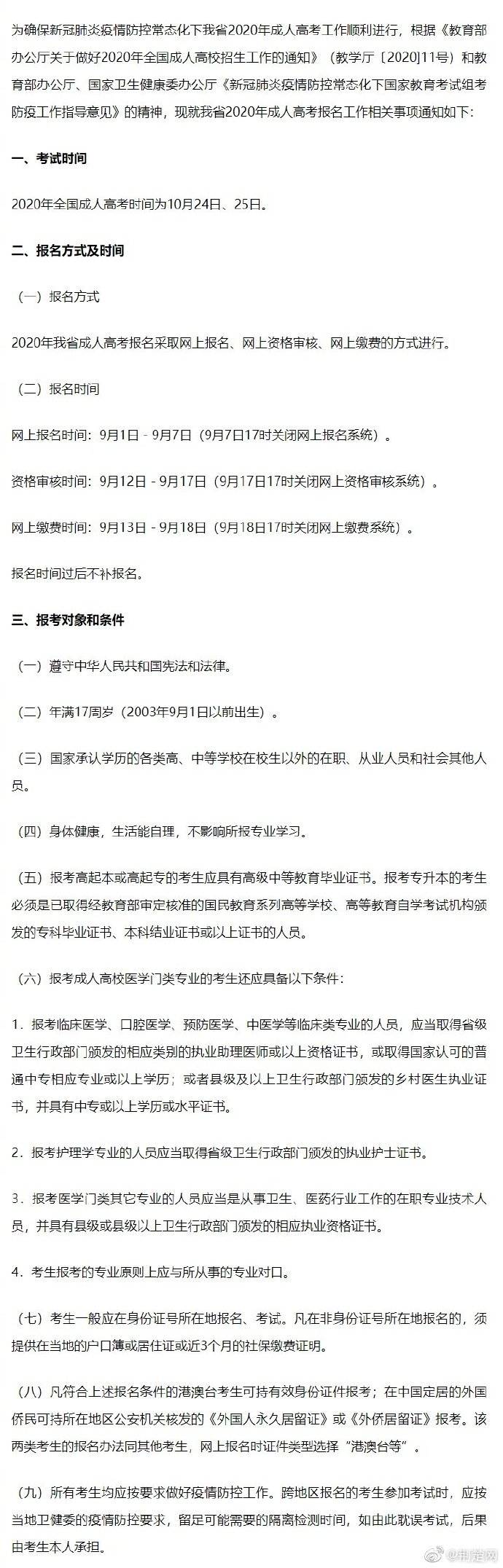 进行|湖北成人高考9月1日开始报名 快看看报考条件有哪些