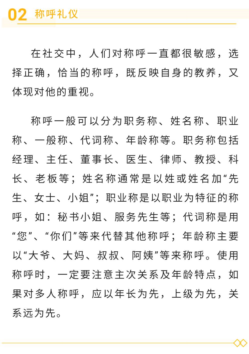 简谱礼仪_文明礼仪手抄报(2)