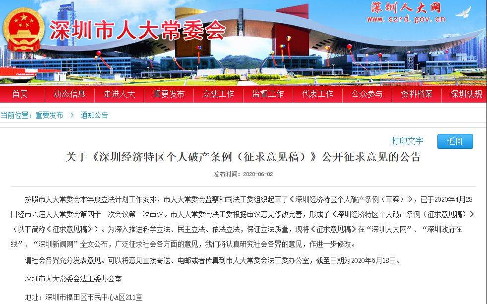 制度|个人破产法深圳落地，良法与善治要“打好配合”